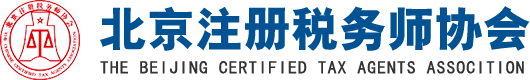 中国注册税务师协会